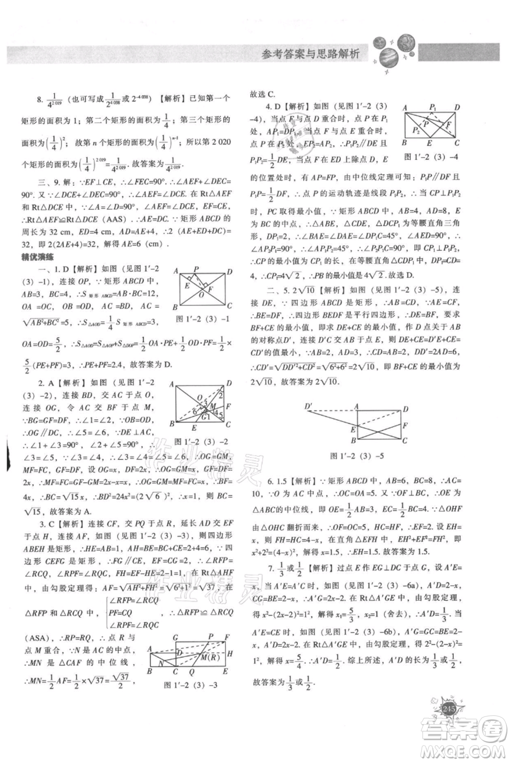 遼寧教育出版社2021尖子生題庫九年級上冊數學北師大版參考答案