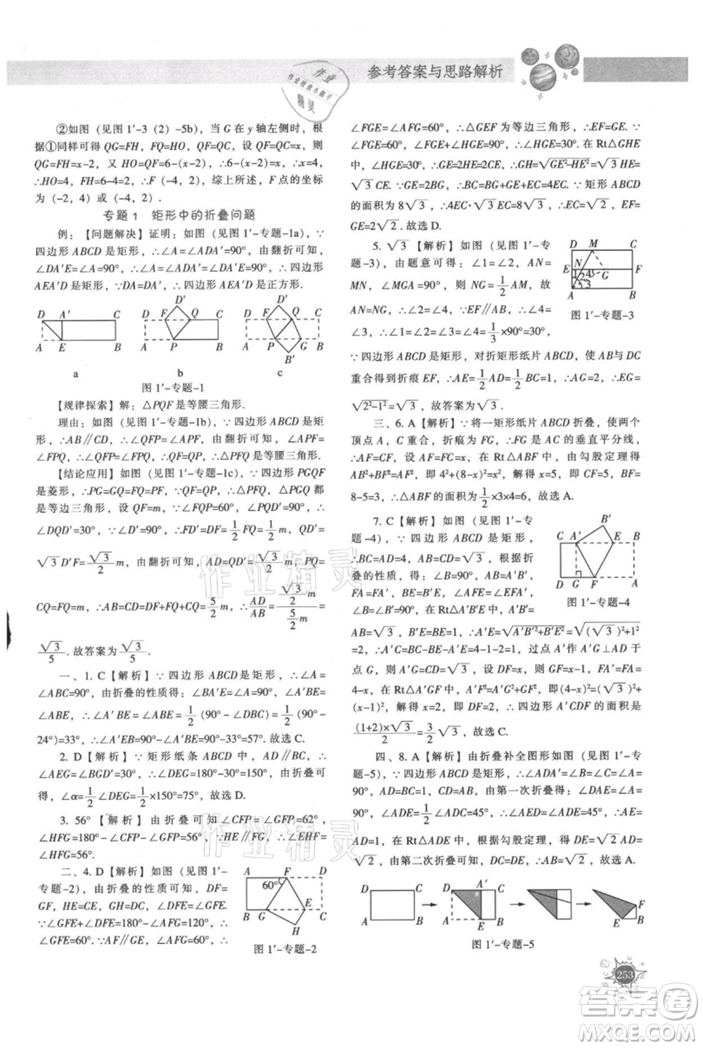 遼寧教育出版社2021尖子生題庫九年級上冊數學北師大版參考答案