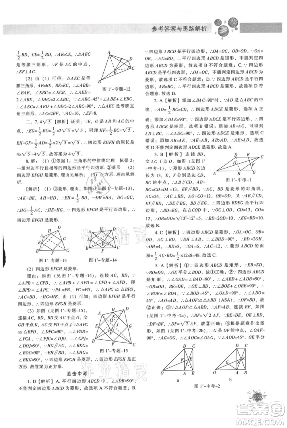 遼寧教育出版社2021尖子生題庫九年級上冊數學北師大版參考答案