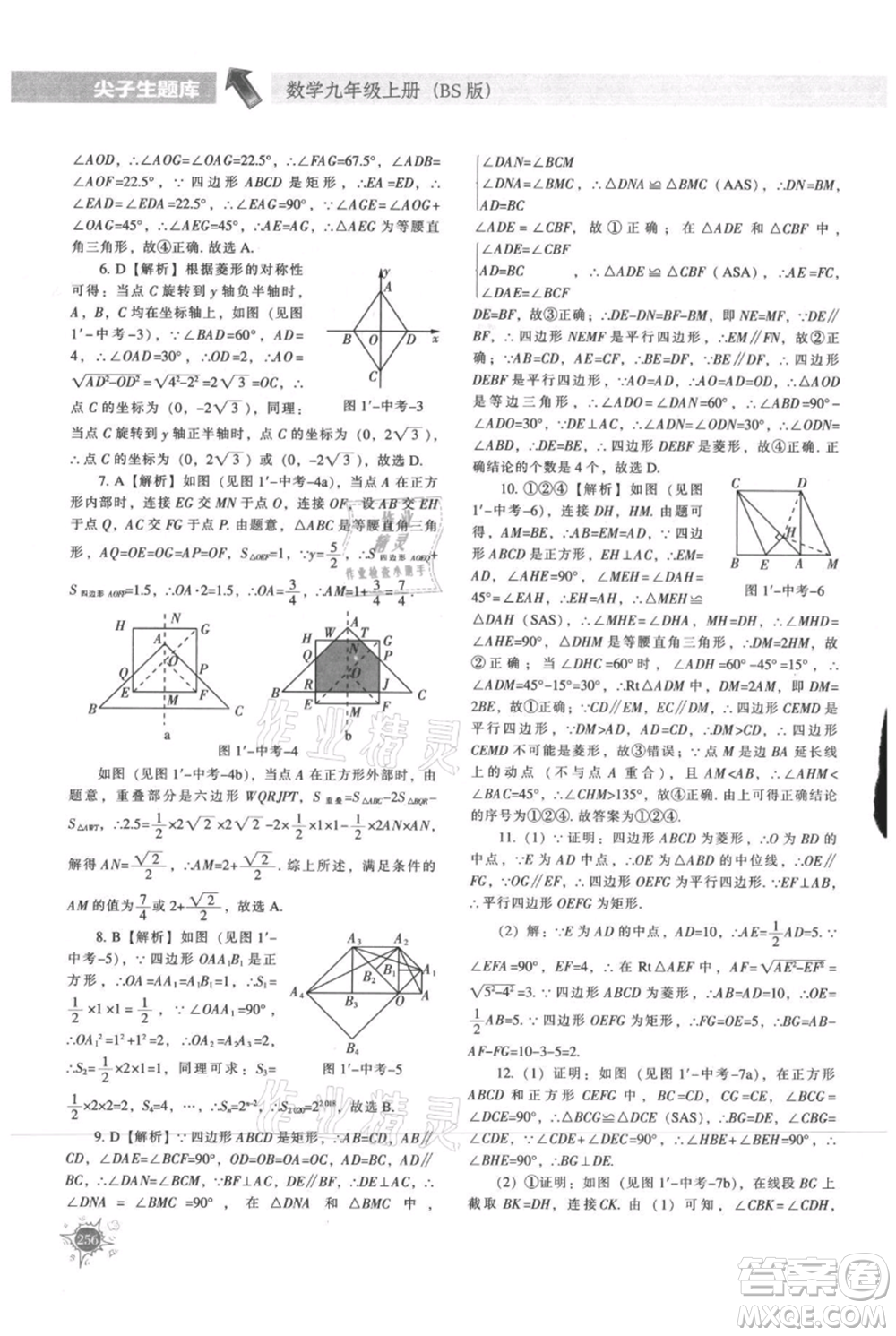 遼寧教育出版社2021尖子生題庫九年級上冊數學北師大版參考答案