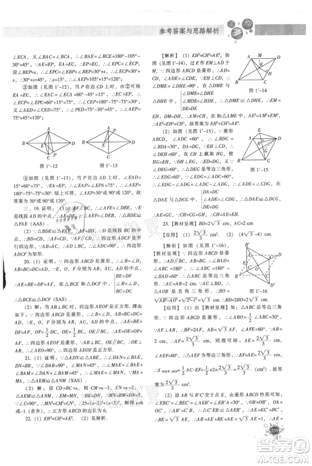 遼寧教育出版社2021尖子生題庫九年級上冊數學北師大版參考答案