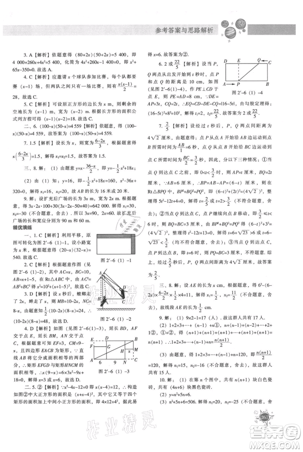 遼寧教育出版社2021尖子生題庫九年級上冊數學北師大版參考答案