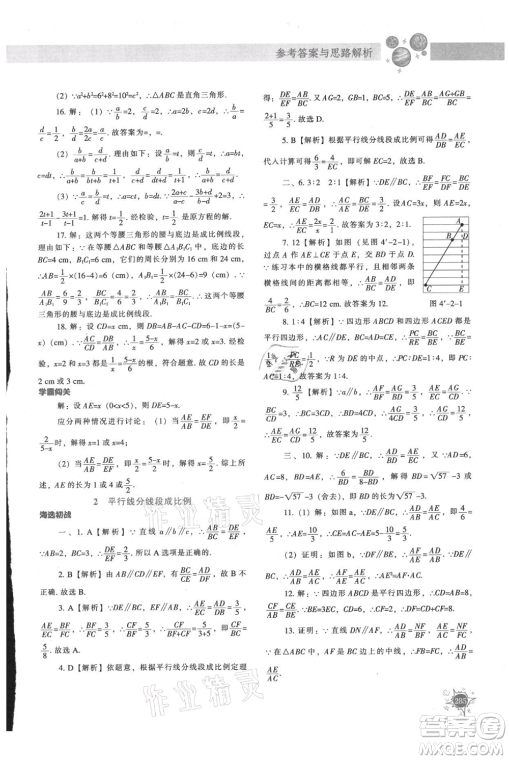 遼寧教育出版社2021尖子生題庫九年級上冊數學北師大版參考答案