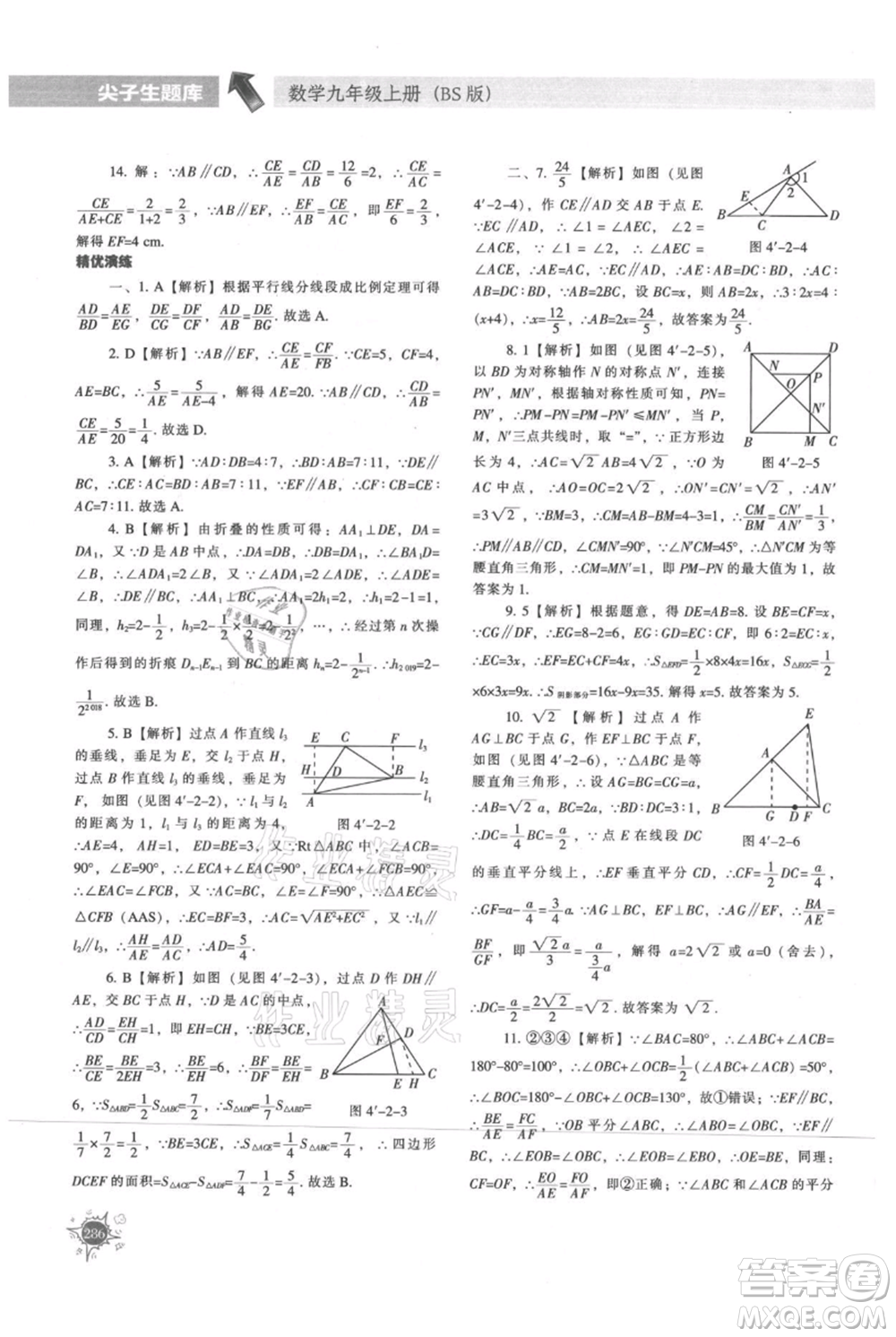 遼寧教育出版社2021尖子生題庫九年級上冊數學北師大版參考答案