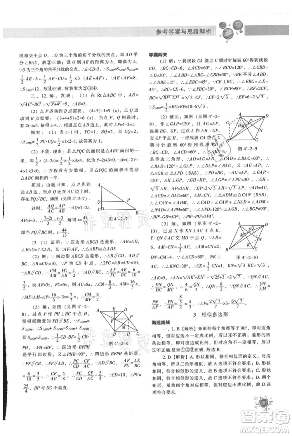 遼寧教育出版社2021尖子生題庫九年級上冊數學北師大版參考答案