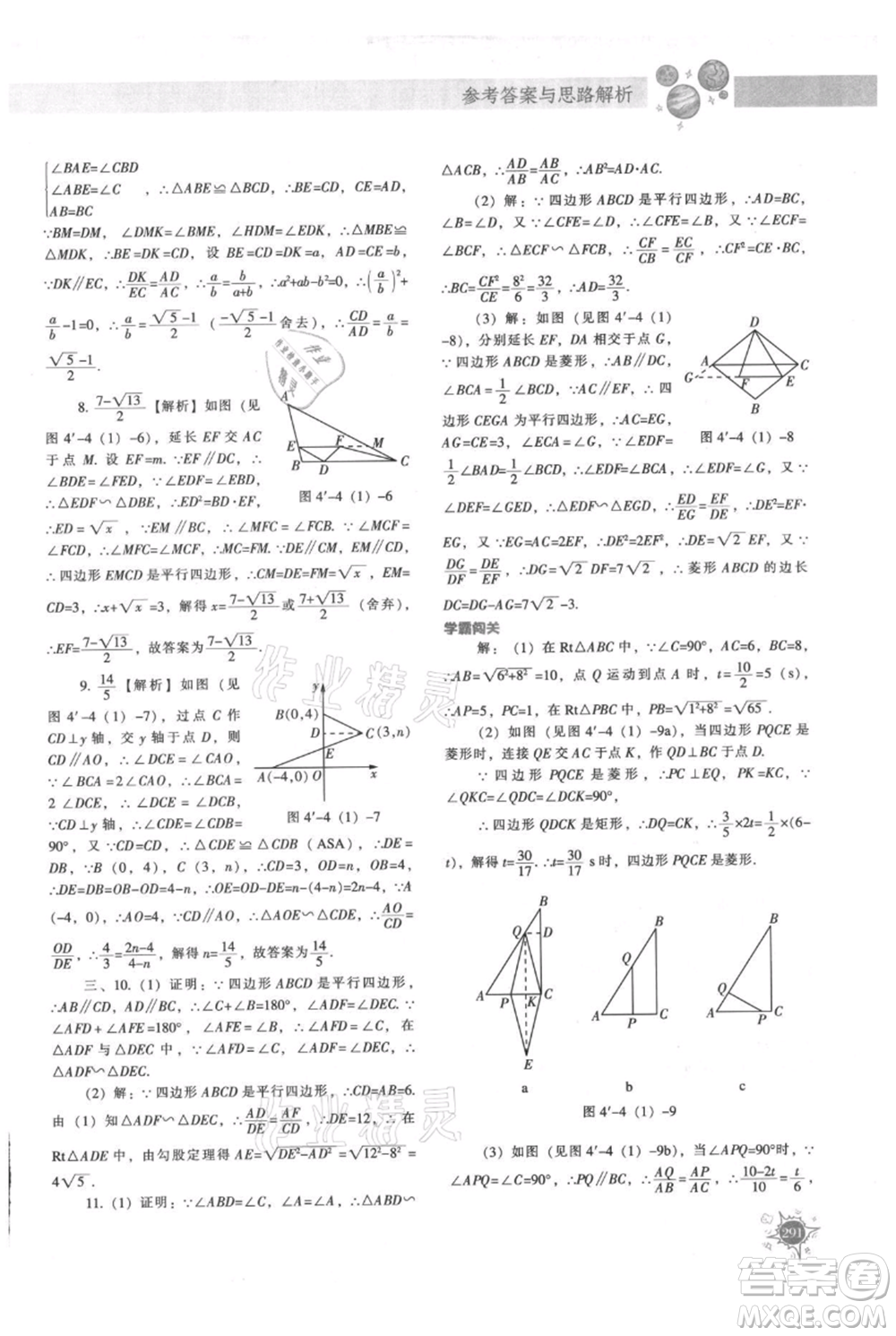 遼寧教育出版社2021尖子生題庫九年級上冊數學北師大版參考答案