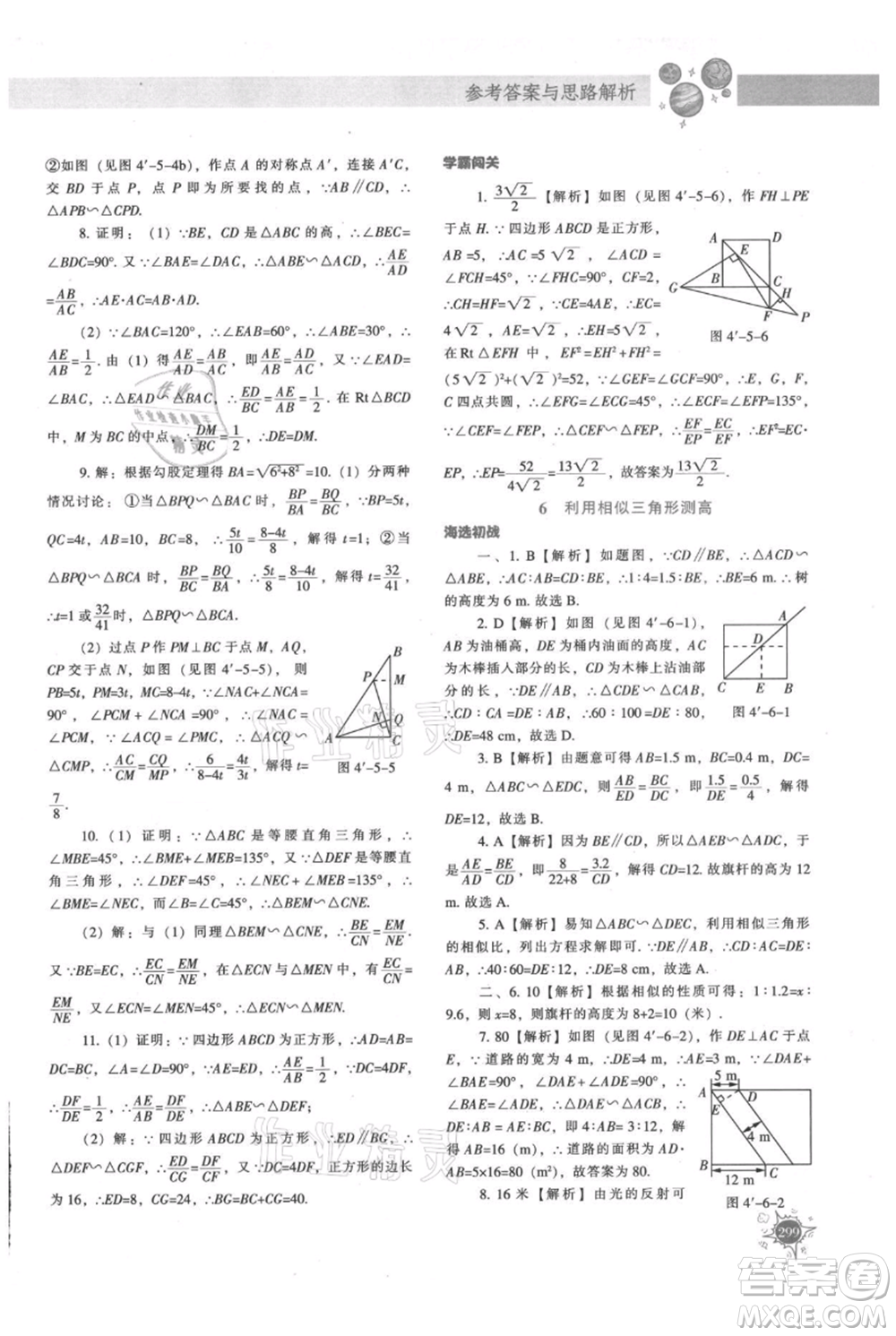遼寧教育出版社2021尖子生題庫九年級上冊數學北師大版參考答案