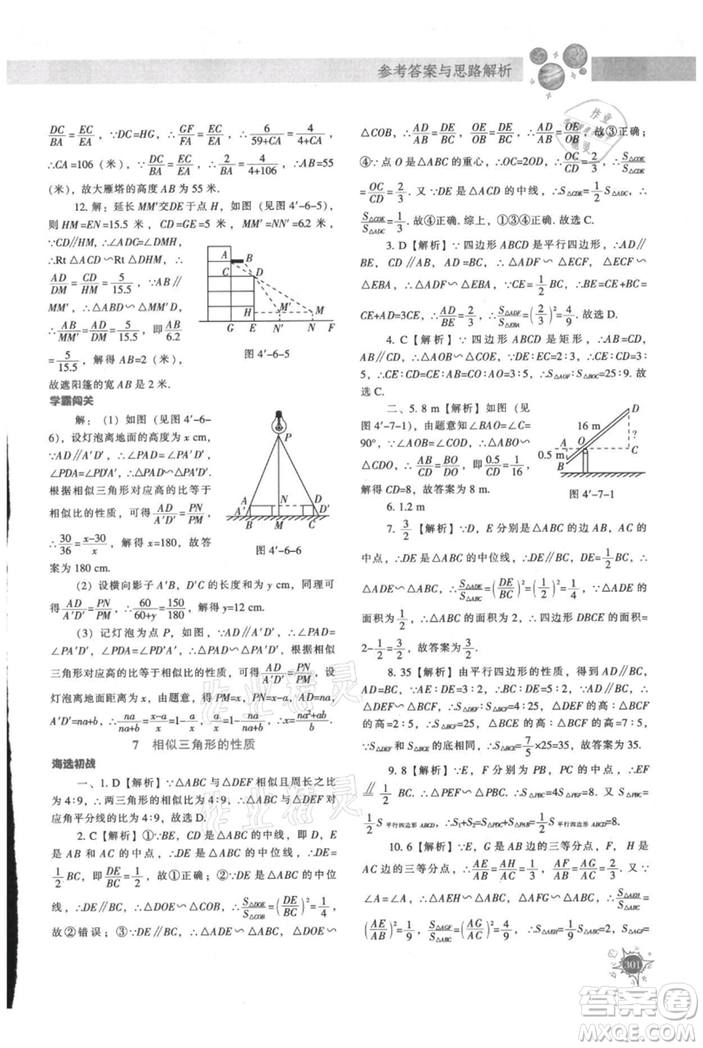 遼寧教育出版社2021尖子生題庫九年級上冊數學北師大版參考答案