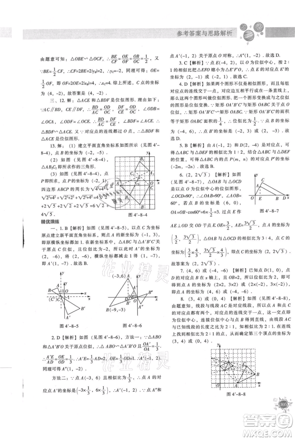 遼寧教育出版社2021尖子生題庫九年級上冊數學北師大版參考答案