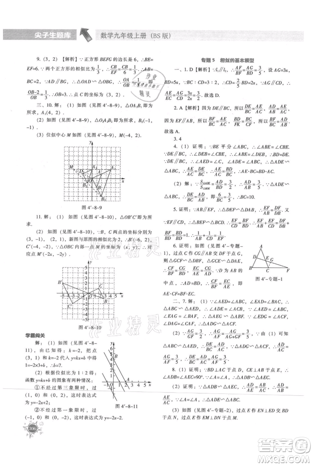 遼寧教育出版社2021尖子生題庫九年級上冊數學北師大版參考答案
