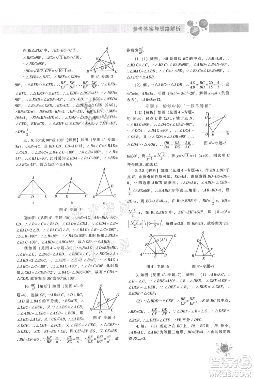 遼寧教育出版社2021尖子生題庫九年級上冊數學北師大版參考答案