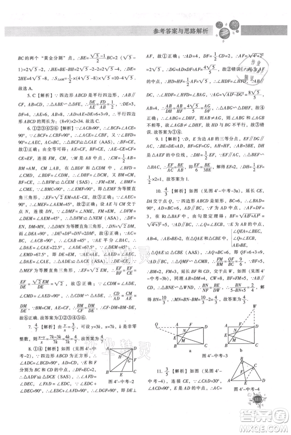 遼寧教育出版社2021尖子生題庫九年級上冊數學北師大版參考答案