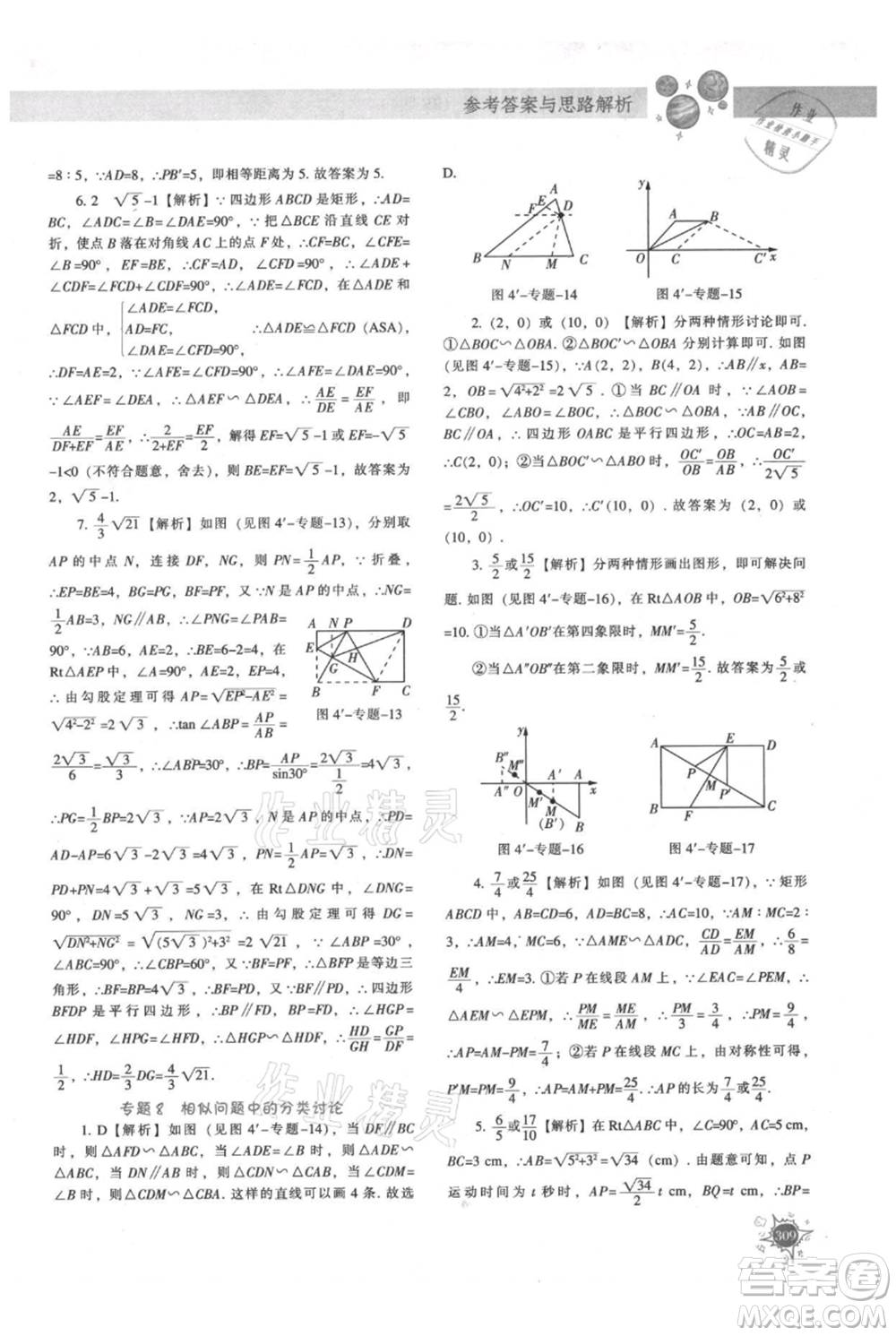 遼寧教育出版社2021尖子生題庫九年級上冊數學北師大版參考答案