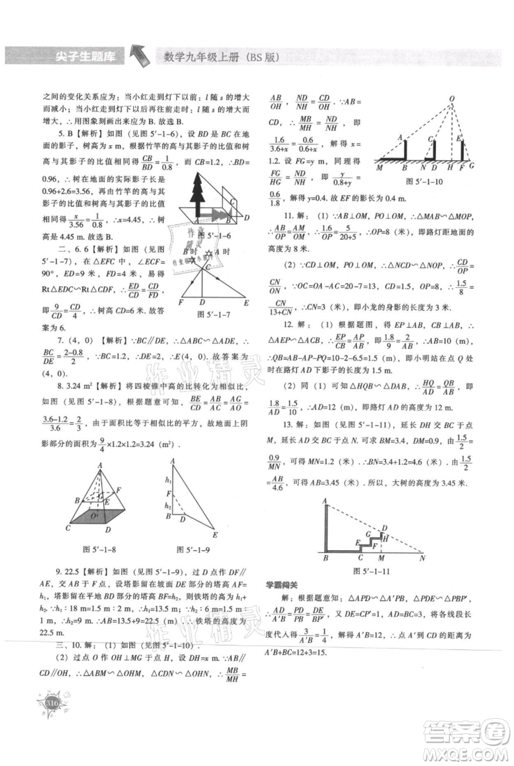 遼寧教育出版社2021尖子生題庫九年級上冊數學北師大版參考答案