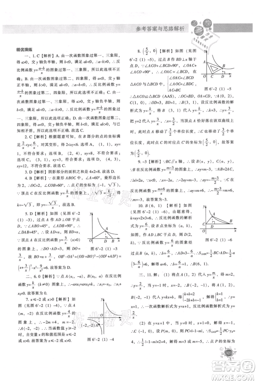 遼寧教育出版社2021尖子生題庫九年級上冊數學北師大版參考答案