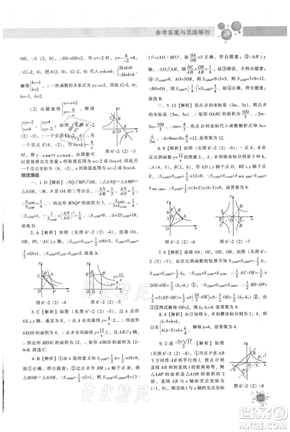 遼寧教育出版社2021尖子生題庫九年級上冊數學北師大版參考答案