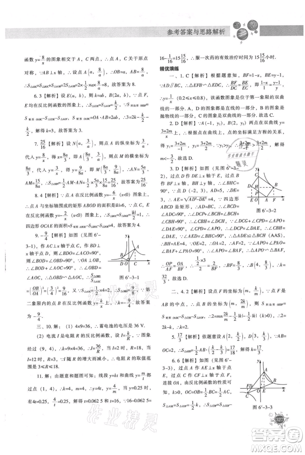 遼寧教育出版社2021尖子生題庫九年級上冊數學北師大版參考答案