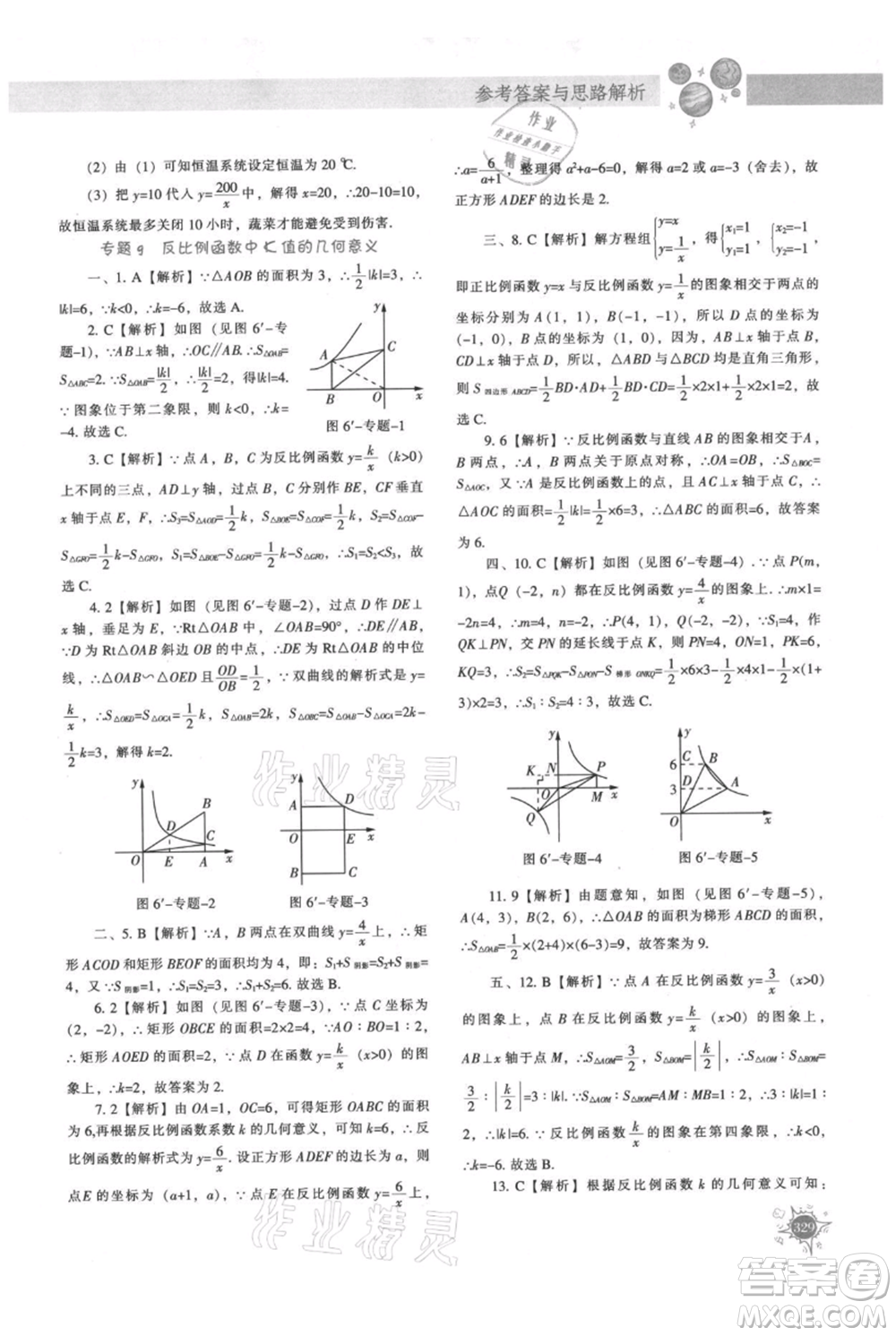 遼寧教育出版社2021尖子生題庫九年級上冊數學北師大版參考答案