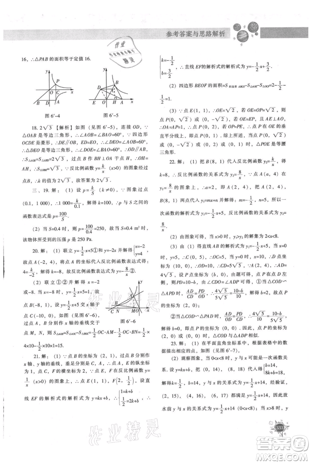 遼寧教育出版社2021尖子生題庫九年級上冊數學北師大版參考答案
