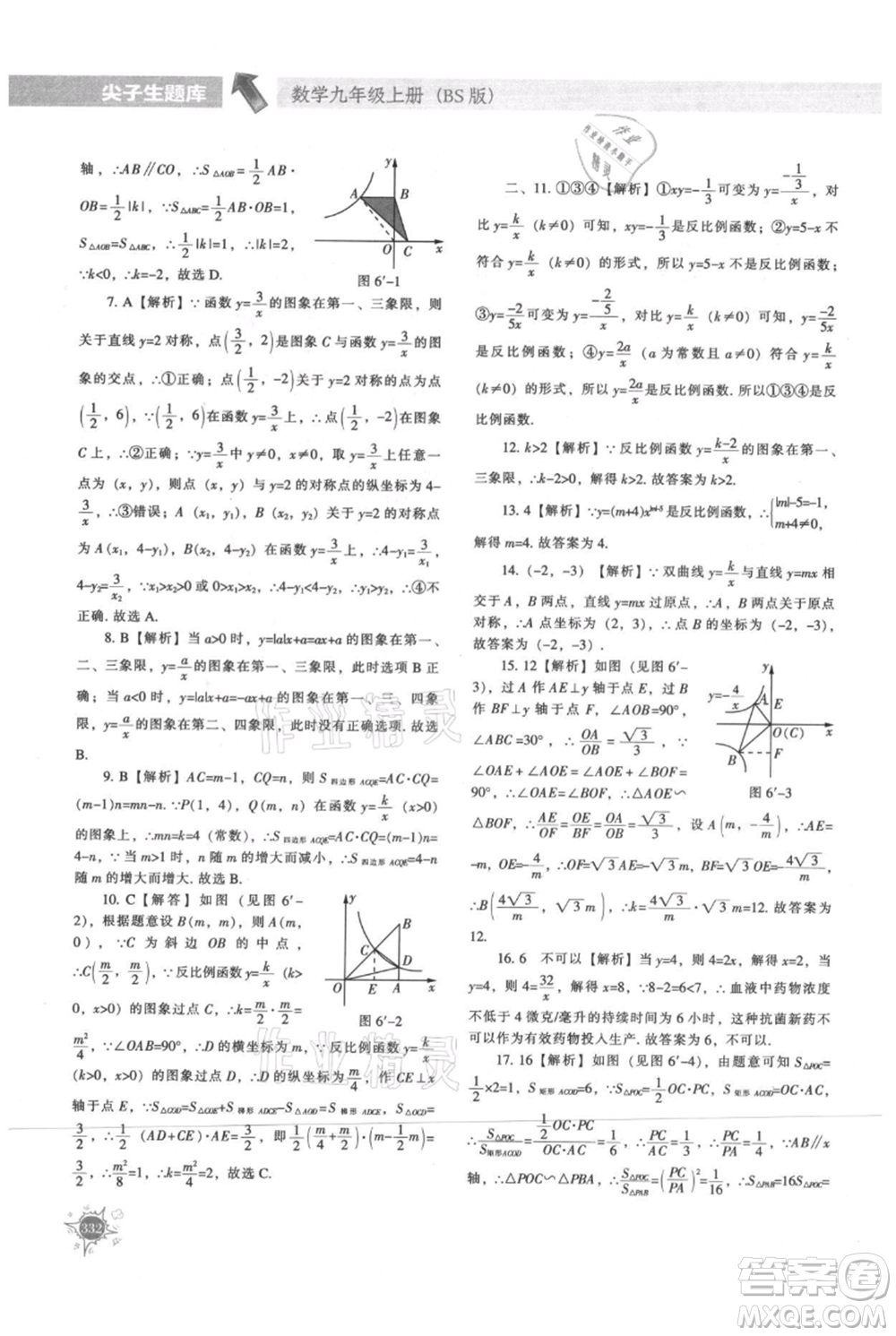 遼寧教育出版社2021尖子生題庫九年級上冊數學北師大版參考答案