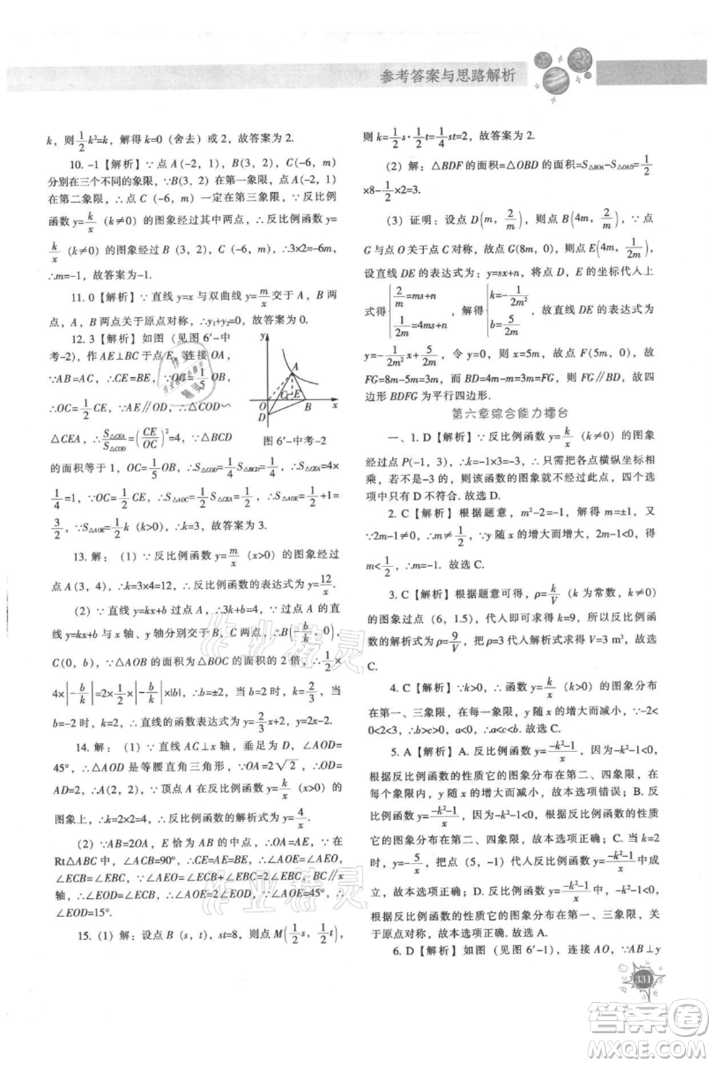 遼寧教育出版社2021尖子生題庫九年級上冊數學北師大版參考答案