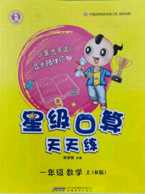 安徽教育出版社2021秋星級(jí)口算天天練一年級(jí)數(shù)學(xué)上冊(cè)人教版答案
