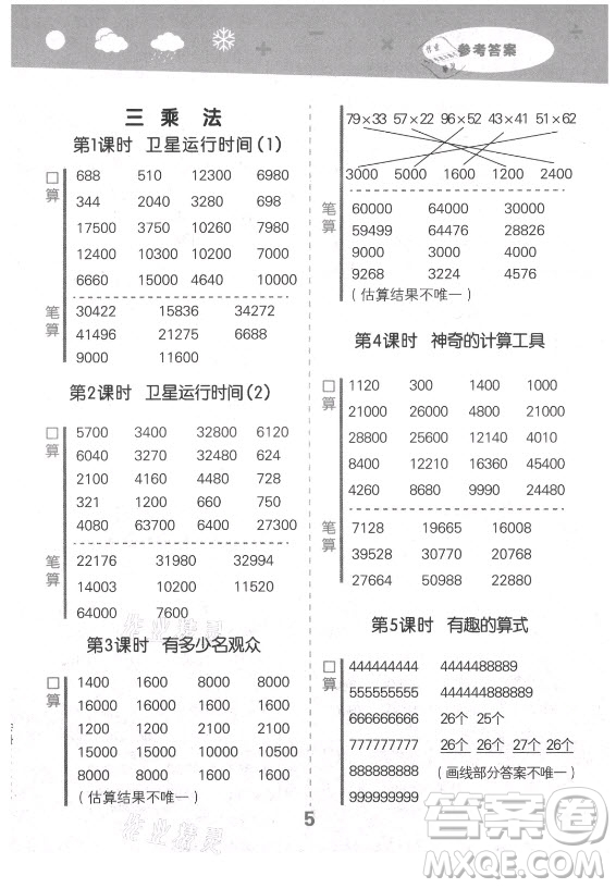 地質(zhì)出版社2021秋季小兒郎小學(xué)口算大通關(guān)數(shù)學(xué)四年級(jí)上冊北師大版答案