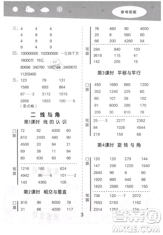 地質(zhì)出版社2021秋季小兒郎小學(xué)口算大通關(guān)數(shù)學(xué)四年級(jí)上冊北師大版答案