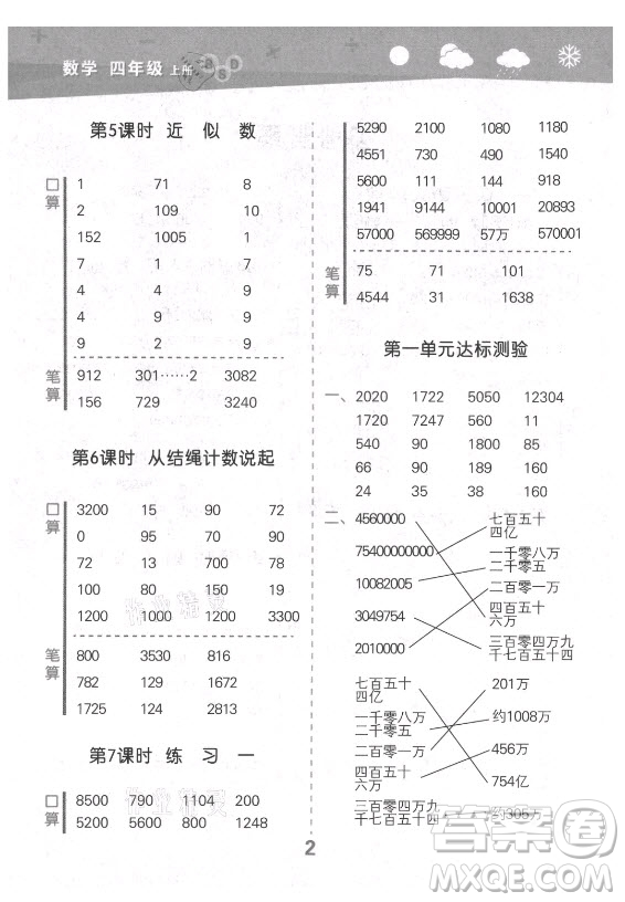 地質(zhì)出版社2021秋季小兒郎小學(xué)口算大通關(guān)數(shù)學(xué)四年級(jí)上冊北師大版答案