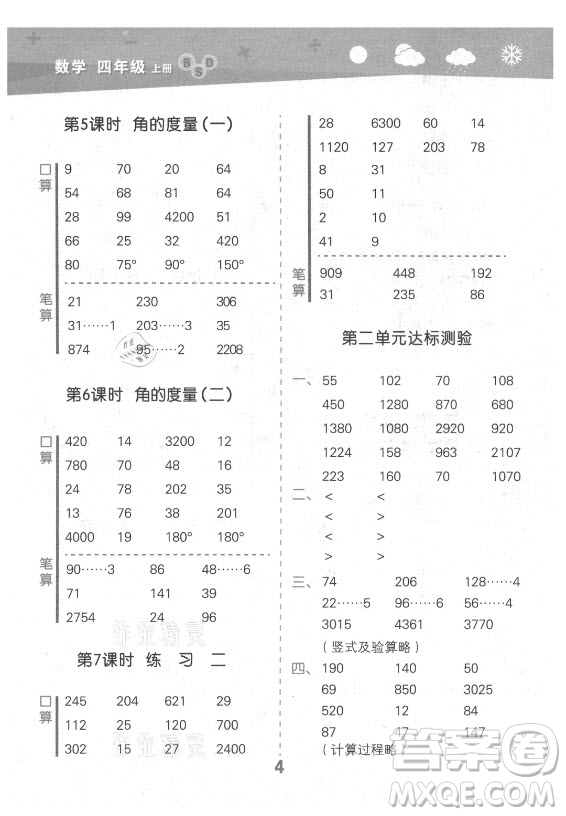 地質(zhì)出版社2021秋季小兒郎小學(xué)口算大通關(guān)數(shù)學(xué)四年級(jí)上冊北師大版答案