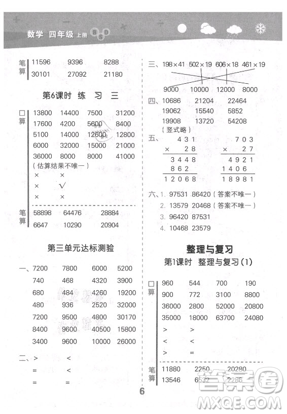 地質(zhì)出版社2021秋季小兒郎小學(xué)口算大通關(guān)數(shù)學(xué)四年級(jí)上冊北師大版答案