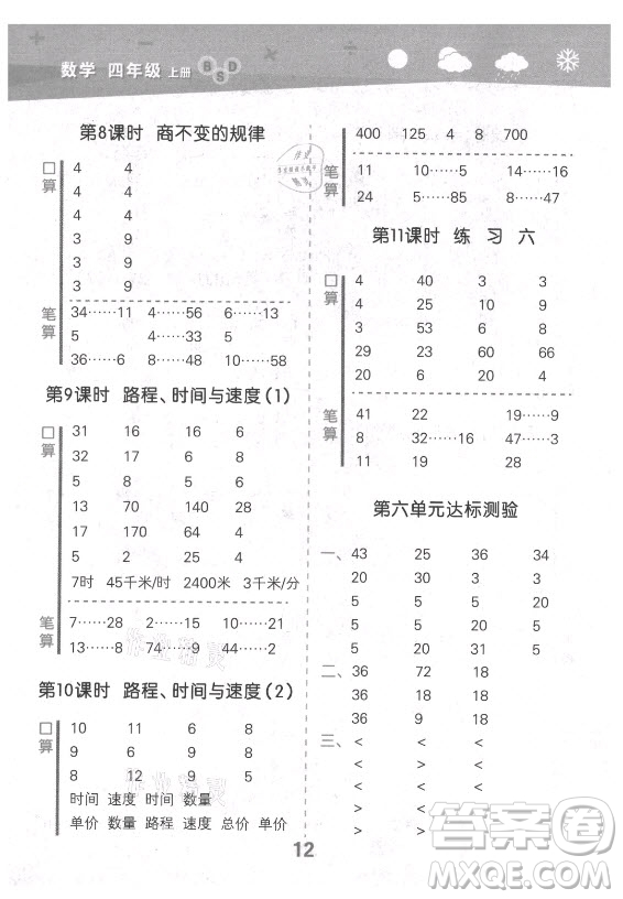 地質(zhì)出版社2021秋季小兒郎小學(xué)口算大通關(guān)數(shù)學(xué)四年級(jí)上冊北師大版答案