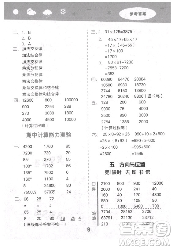 地質(zhì)出版社2021秋季小兒郎小學(xué)口算大通關(guān)數(shù)學(xué)四年級(jí)上冊北師大版答案