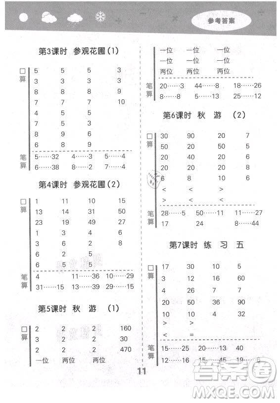 地質(zhì)出版社2021秋季小兒郎小學(xué)口算大通關(guān)數(shù)學(xué)四年級(jí)上冊北師大版答案
