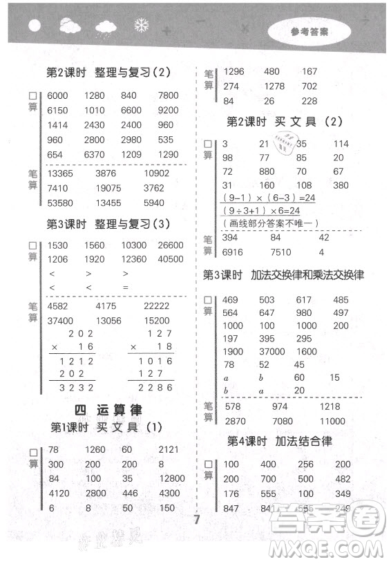地質(zhì)出版社2021秋季小兒郎小學(xué)口算大通關(guān)數(shù)學(xué)四年級(jí)上冊北師大版答案