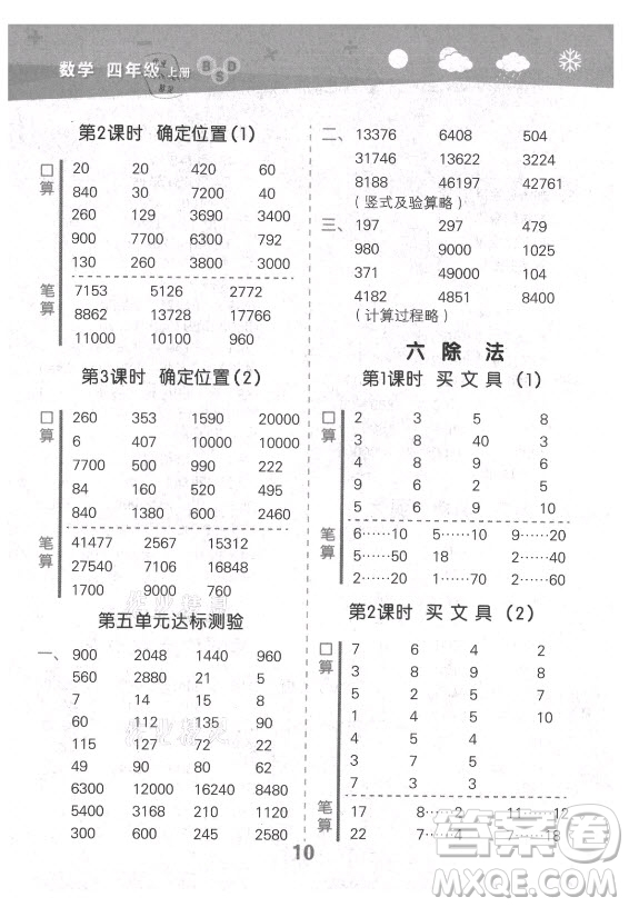 地質(zhì)出版社2021秋季小兒郎小學(xué)口算大通關(guān)數(shù)學(xué)四年級(jí)上冊北師大版答案