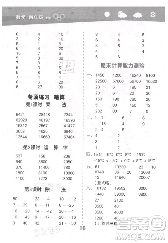 地質(zhì)出版社2021秋季小兒郎小學(xué)口算大通關(guān)數(shù)學(xué)四年級(jí)上冊北師大版答案