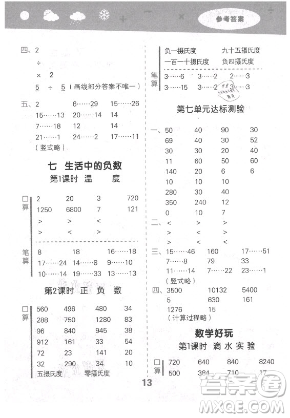 地質(zhì)出版社2021秋季小兒郎小學(xué)口算大通關(guān)數(shù)學(xué)四年級(jí)上冊北師大版答案