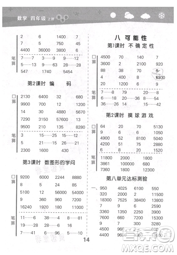 地質(zhì)出版社2021秋季小兒郎小學(xué)口算大通關(guān)數(shù)學(xué)四年級(jí)上冊北師大版答案