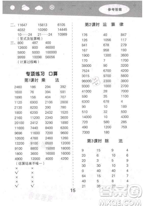 地質(zhì)出版社2021秋季小兒郎小學(xué)口算大通關(guān)數(shù)學(xué)四年級(jí)上冊北師大版答案