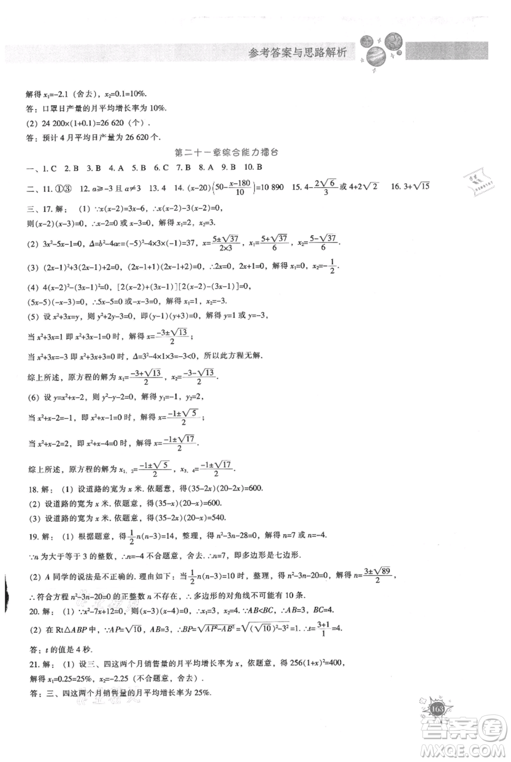 遼寧教育出版社2021尖子生題庫(kù)九年級(jí)上冊(cè)數(shù)學(xué)人教版參考答案