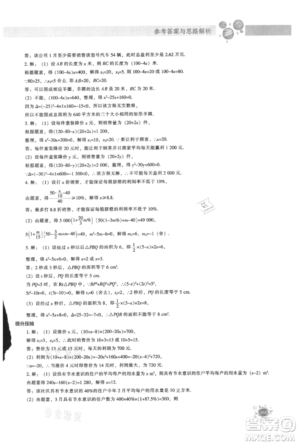 遼寧教育出版社2021尖子生題庫(kù)九年級(jí)上冊(cè)數(shù)學(xué)人教版參考答案