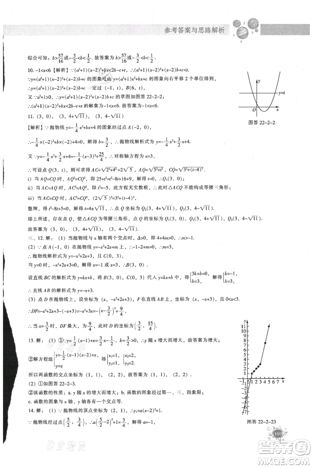 遼寧教育出版社2021尖子生題庫(kù)九年級(jí)上冊(cè)數(shù)學(xué)人教版參考答案