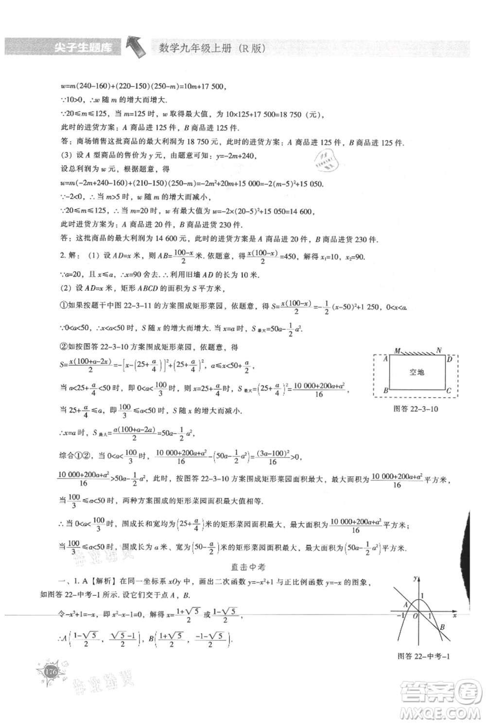遼寧教育出版社2021尖子生題庫(kù)九年級(jí)上冊(cè)數(shù)學(xué)人教版參考答案