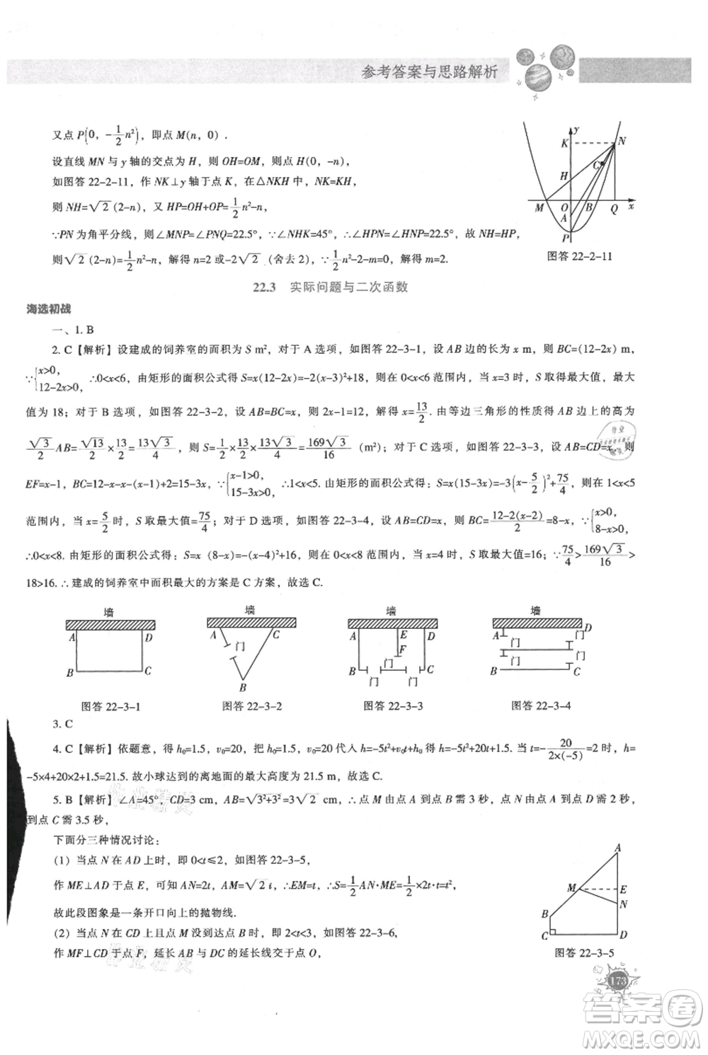遼寧教育出版社2021尖子生題庫(kù)九年級(jí)上冊(cè)數(shù)學(xué)人教版參考答案