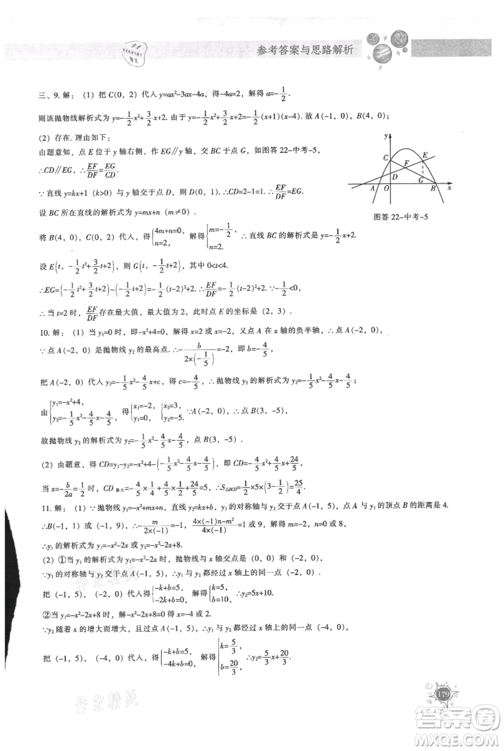 遼寧教育出版社2021尖子生題庫(kù)九年級(jí)上冊(cè)數(shù)學(xué)人教版參考答案