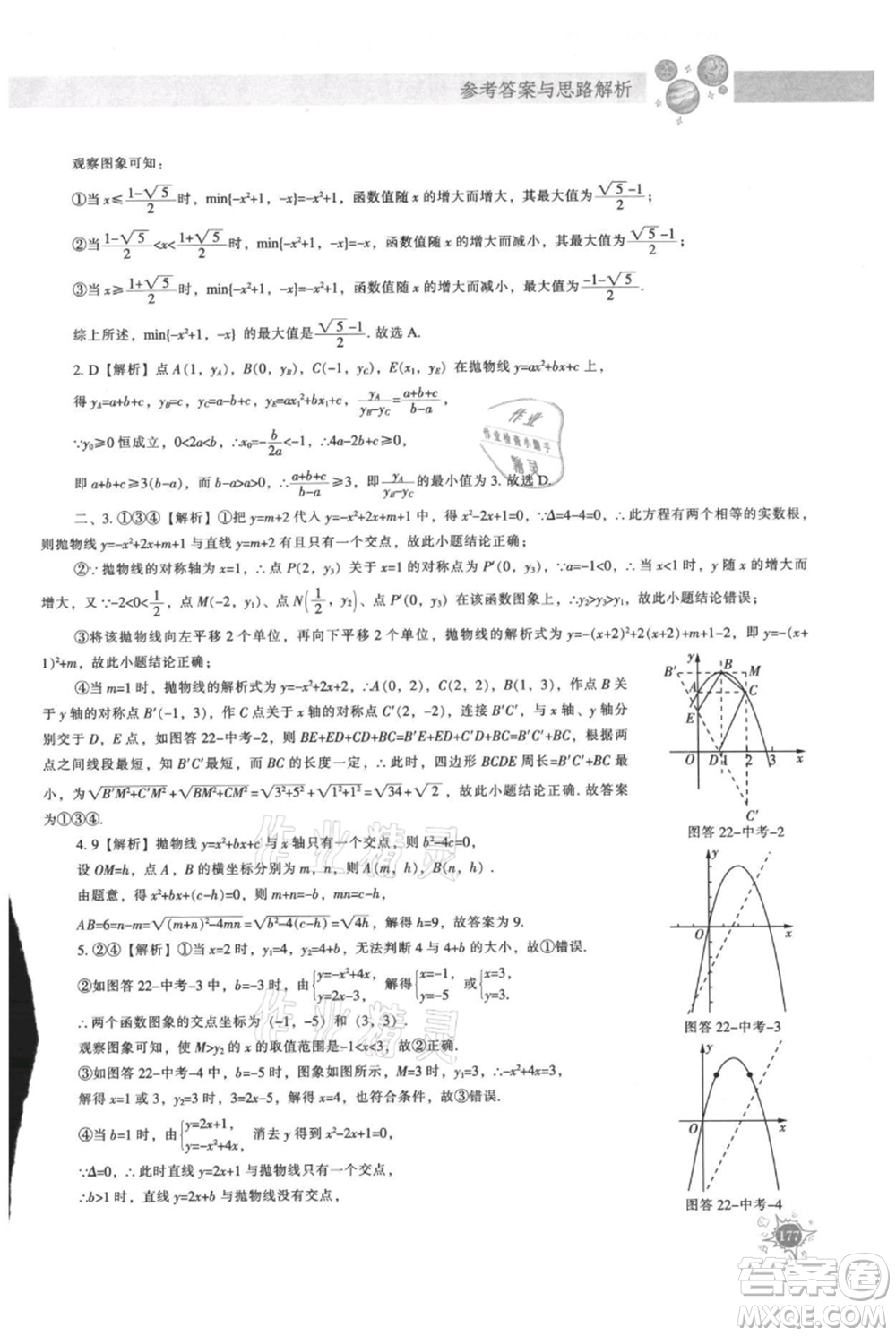 遼寧教育出版社2021尖子生題庫(kù)九年級(jí)上冊(cè)數(shù)學(xué)人教版參考答案