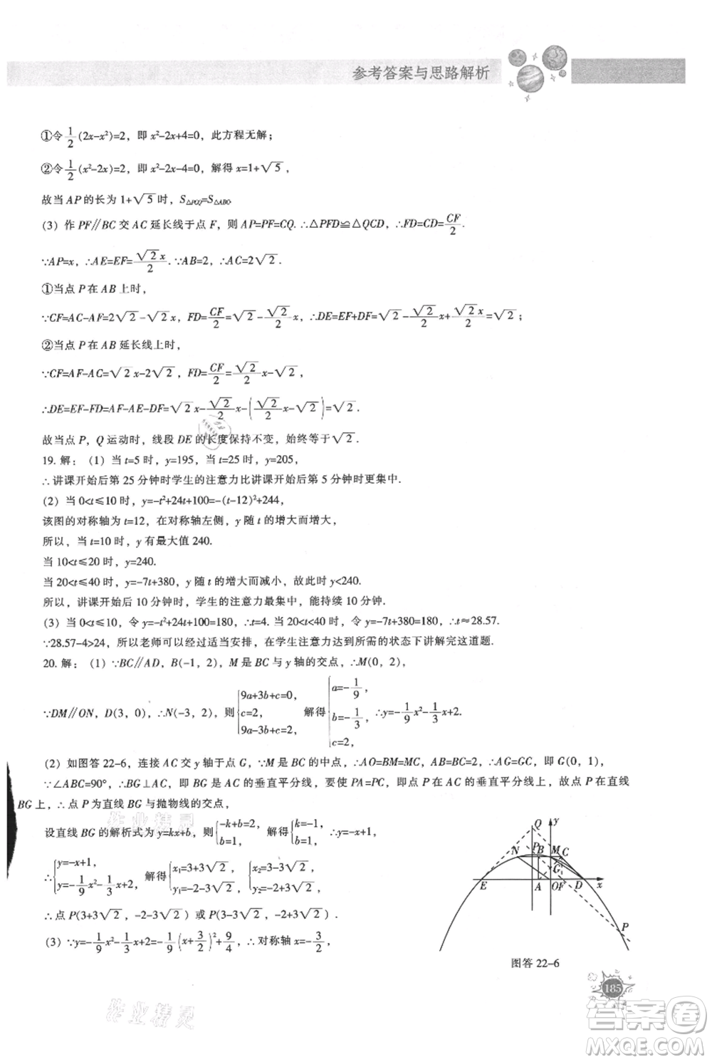 遼寧教育出版社2021尖子生題庫(kù)九年級(jí)上冊(cè)數(shù)學(xué)人教版參考答案