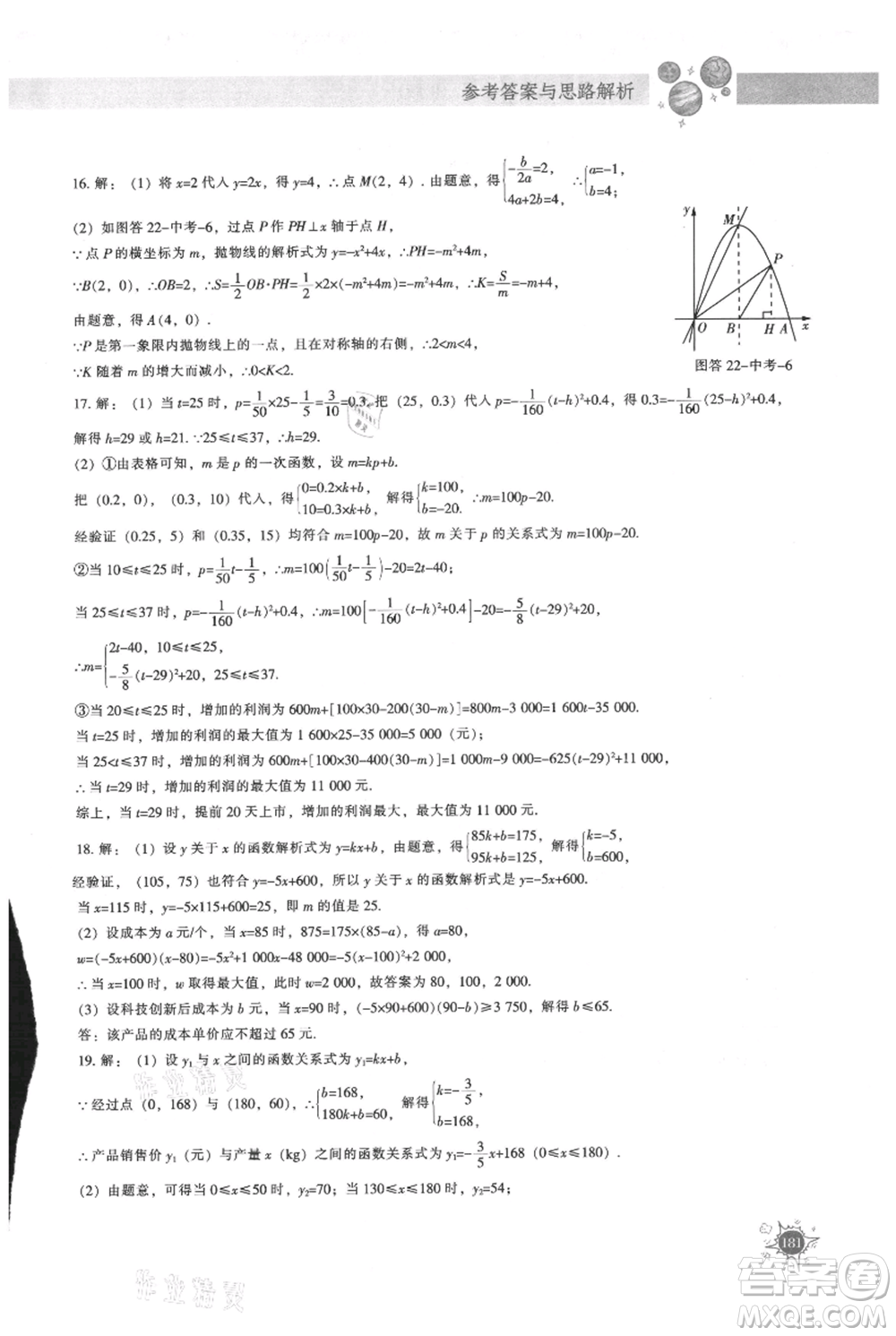 遼寧教育出版社2021尖子生題庫(kù)九年級(jí)上冊(cè)數(shù)學(xué)人教版參考答案