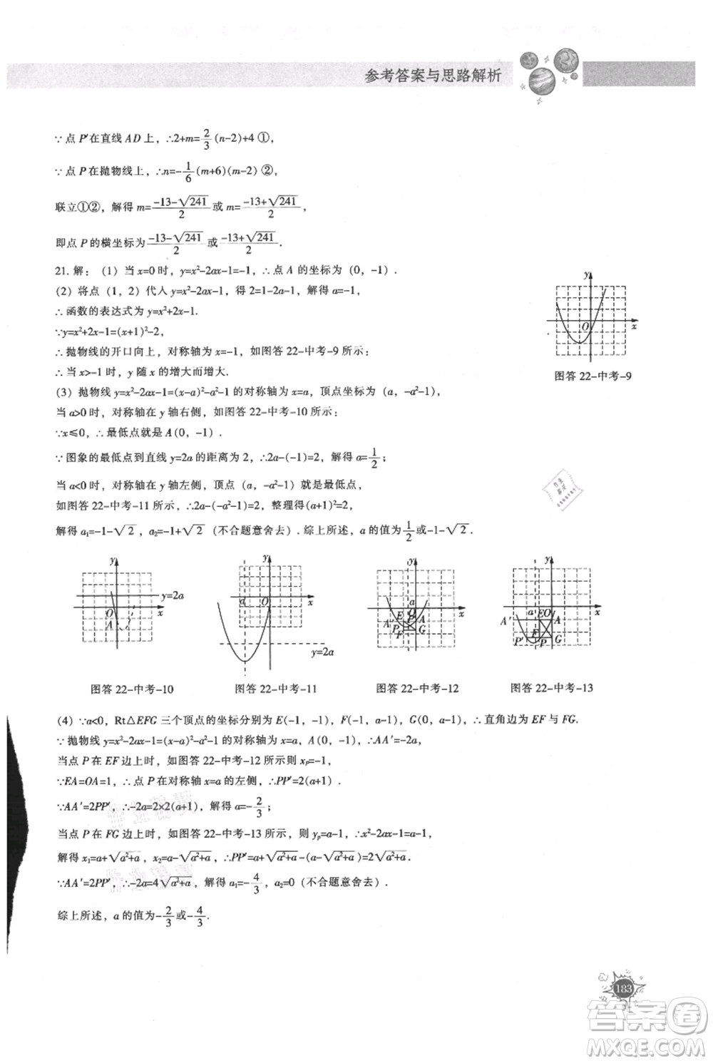 遼寧教育出版社2021尖子生題庫(kù)九年級(jí)上冊(cè)數(shù)學(xué)人教版參考答案